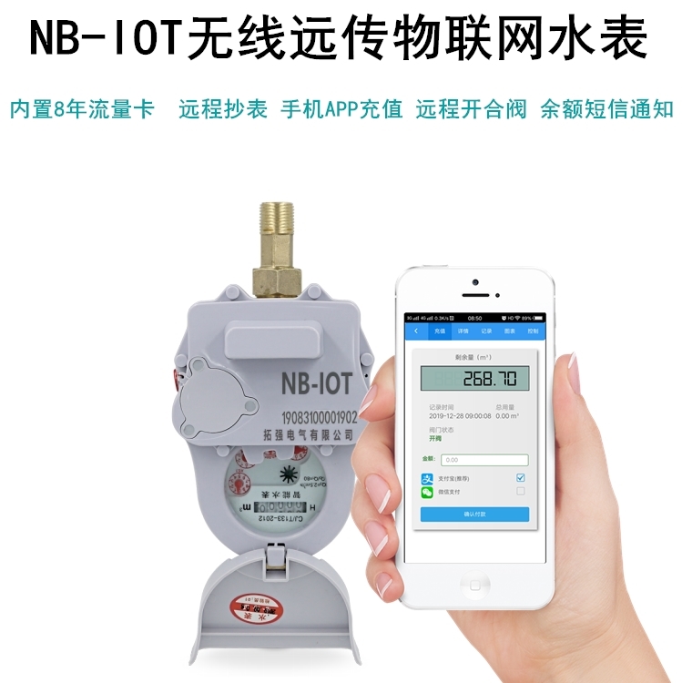 NB-iot無線遠傳水表 NB-iot無線遠傳水表